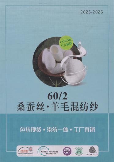 2/50NM 閃光桑蠶絲羊毛