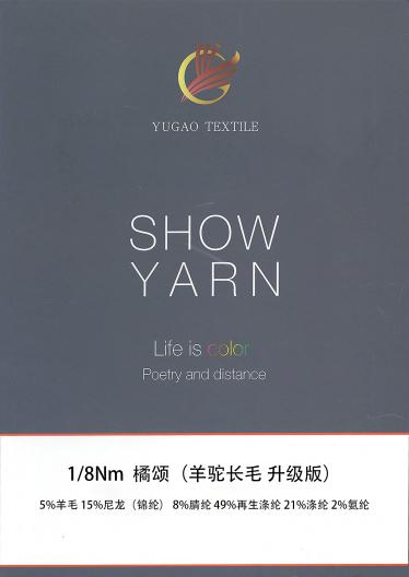 橘頌（羊駝長毛 升級版）
