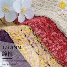 1/4.5NM 纏棉