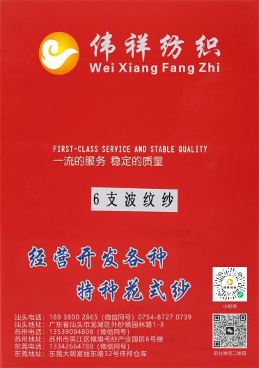 6支波紋紗