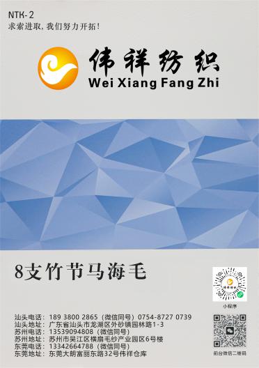 8支竹節(jié)馬海毛