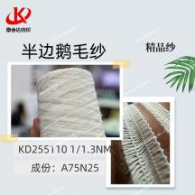 半邊鵝毛紗