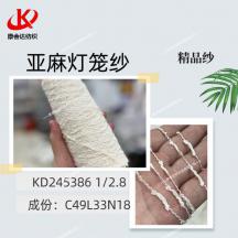 亞麻燈籠紗