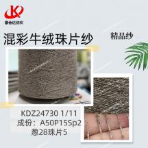混彩牛絨珠片
