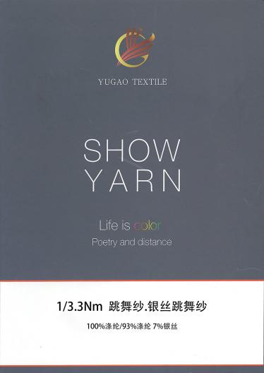 跳舞紗.銀絲跳舞紗