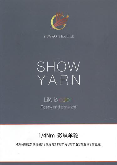 彩蝶羊駝