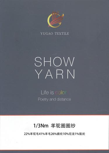 羊駝圈圈紗