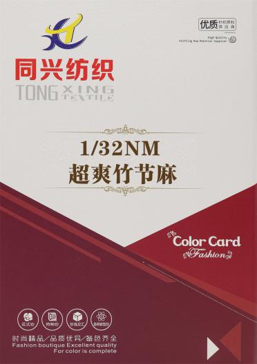 1/32NM 超爽竹節(jié)麻