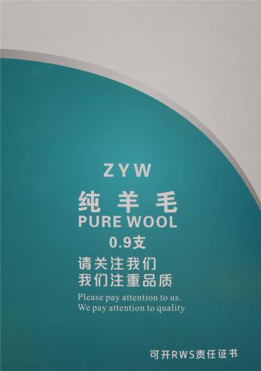 0.9支 純羊毛