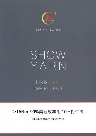 90%美麗奴羊毛 10%牦牛絨