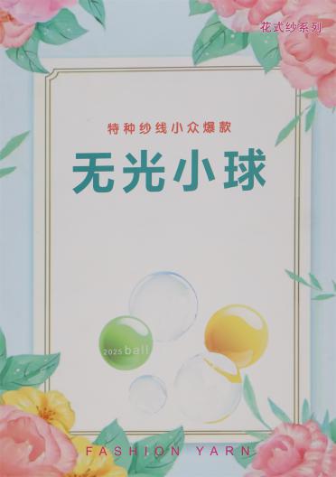 2.7支無光小球