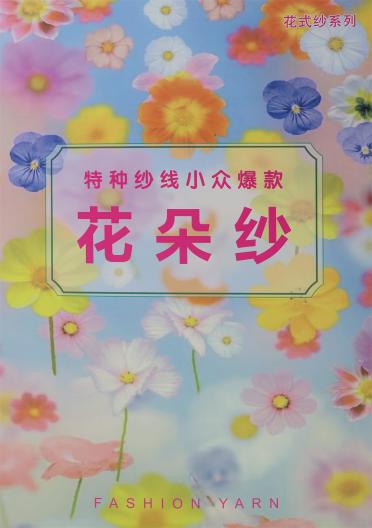 3.2支花朵紗