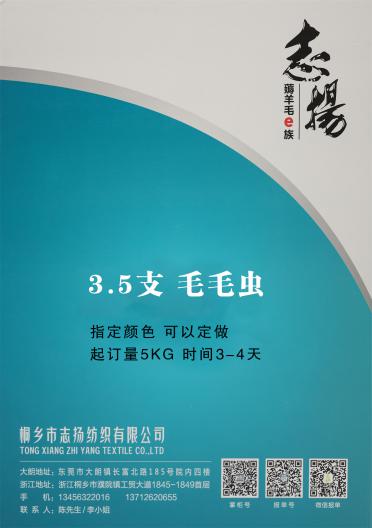 3.5支 毛毛蟲