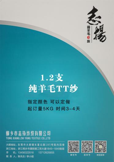 1.2支 純羊毛TT紗