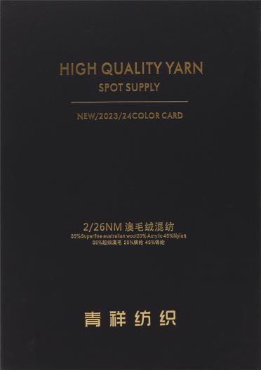 2/26NM 澳毛絨混紡