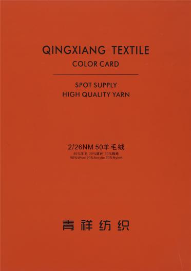 2/26NM 50羊毛絨
