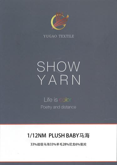 PLUSH BABY馬海