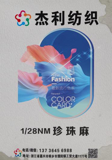 1/28NM 珍珠麻