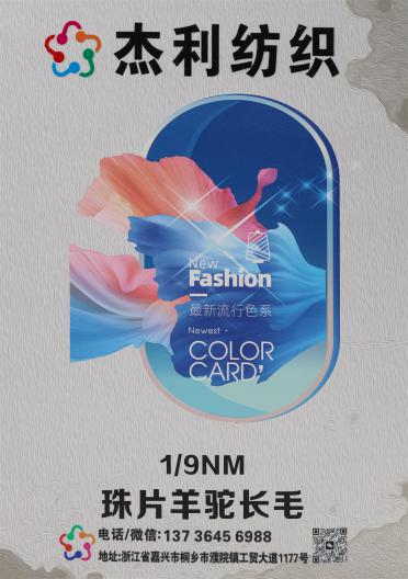 1/9NM 珠片羊駝長毛