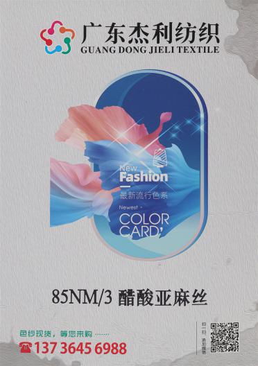 85NM/3 醋酸亞麻絲
