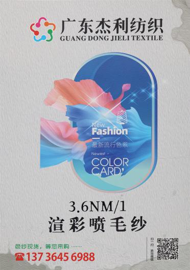 3.6NM/1 渲彩噴毛紗