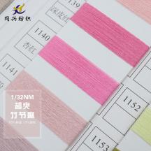 1/32NM 超爽竹節(jié)麻