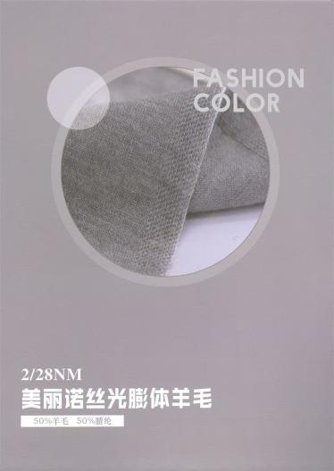 28Nm/2 美麗諾絲光膨體羊毛