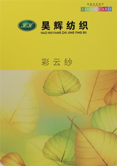 彩云紗