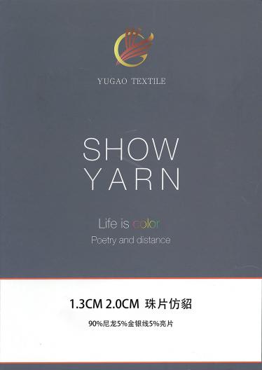 珠片仿貂