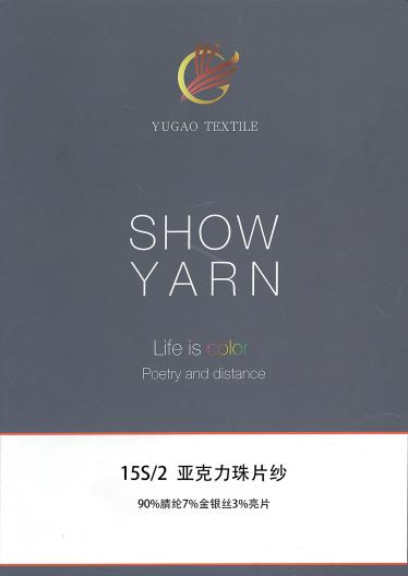 亞克力珠片紗
