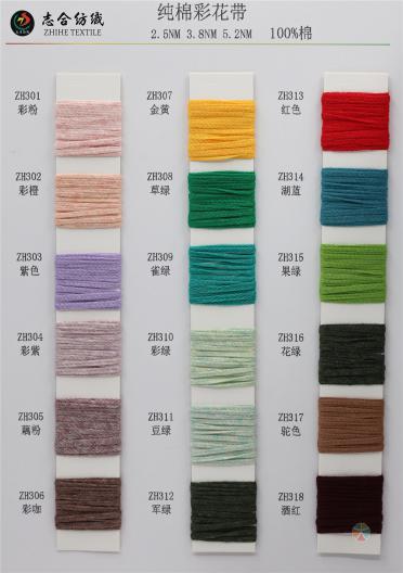 2.5NM 純棉彩花帶