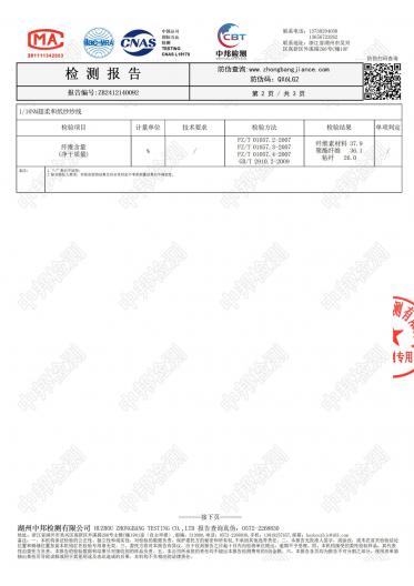 7.6NM/1 16NM/1 超柔和紙紗