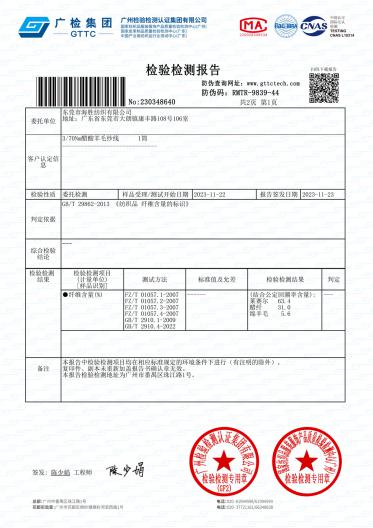 3/70NM 醋酸羊毛