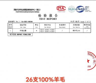 2/26NM 100羊毛（羊絨風(fēng)格）