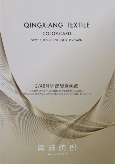 2/48NM 醋酸真絲絨