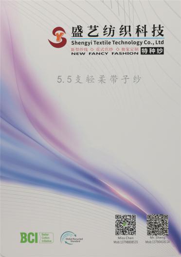 5.5支 輕柔帶子紗