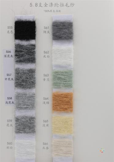 5.8支 全滌綸拉毛紗