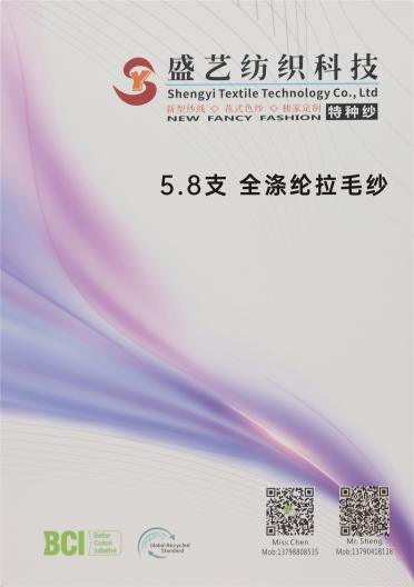5.8支 全滌綸拉毛紗