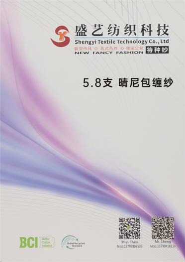 5.8支 晴尼包纏紗