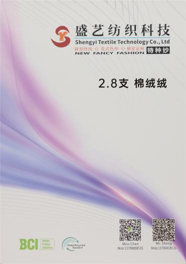 2.8支 棉絨絨