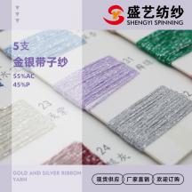 5支 金銀帶子紗
