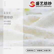 2.5支 裙帶紗