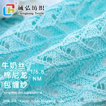 1/6.8NM 牛奶絲·棉尼龍包纏紗
