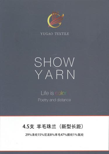 羊毛珠蘭（新型長距）