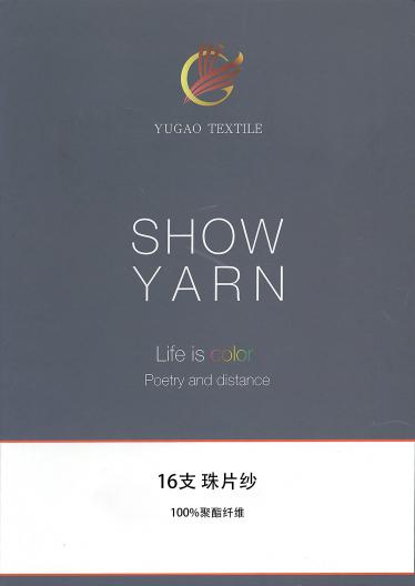 珠片紗