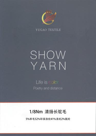 清揚長駝毛