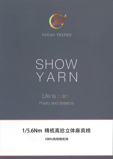 精梳高捻立體麻爽棉