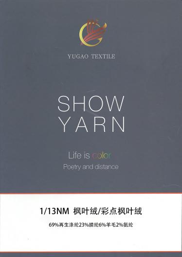 楓葉絨/彩點(diǎn)楓葉絨