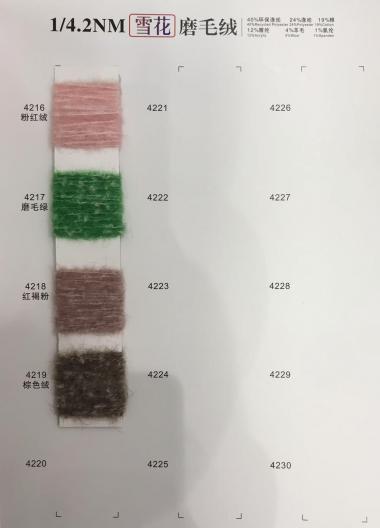 雪花磨毛絨