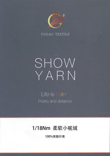 柔軟小呢絨